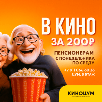 Пенсионеры! С понедельника по среду! 200р