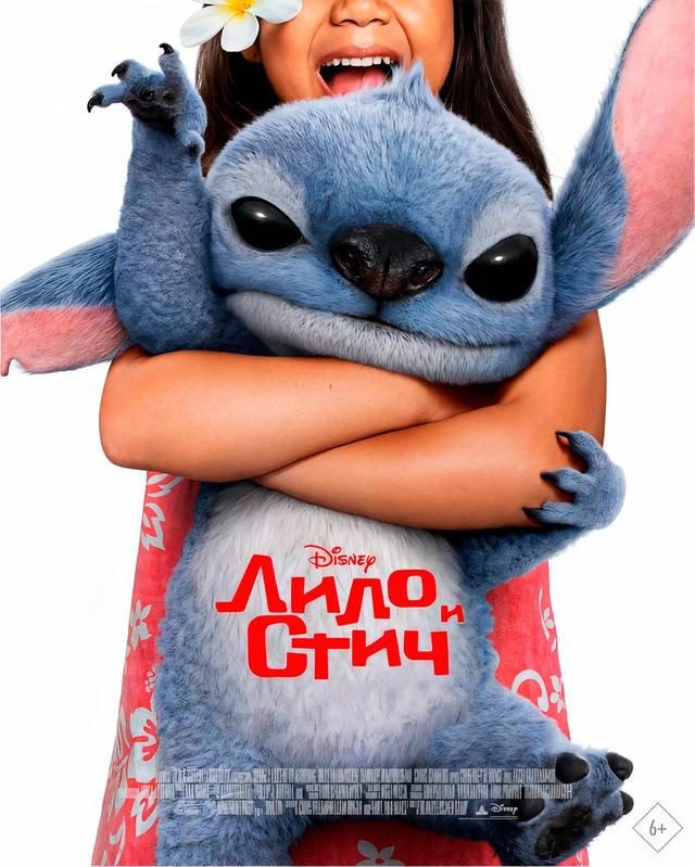 Лило и Стич ((рабоч. мат-лы, предс. обсл) и Три добрых дела) (6+)