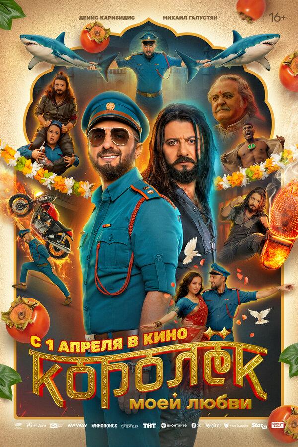 Королёк моей любви (16+)