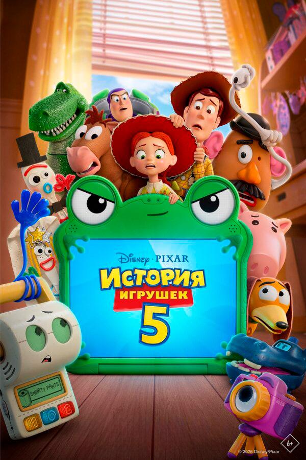 История игрушек 5 ((рабоч. мат-лы, предс. обсл) и Три добрых дела) (6+)