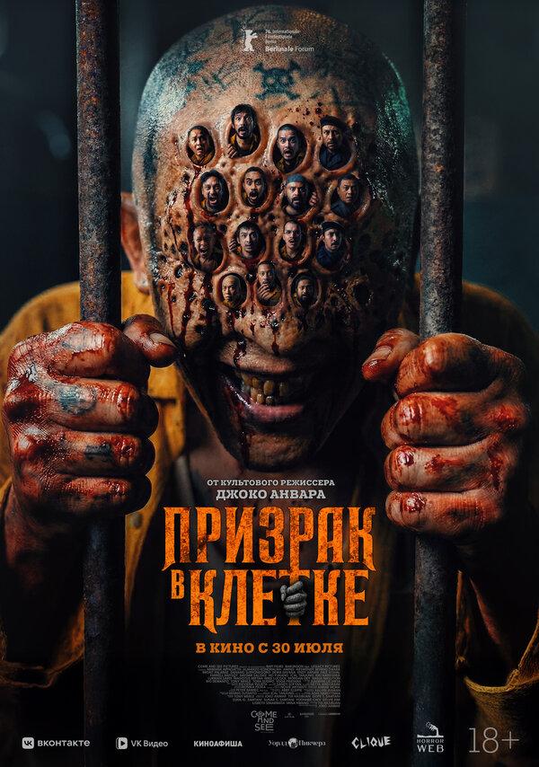 Призрак в клетке (18+)