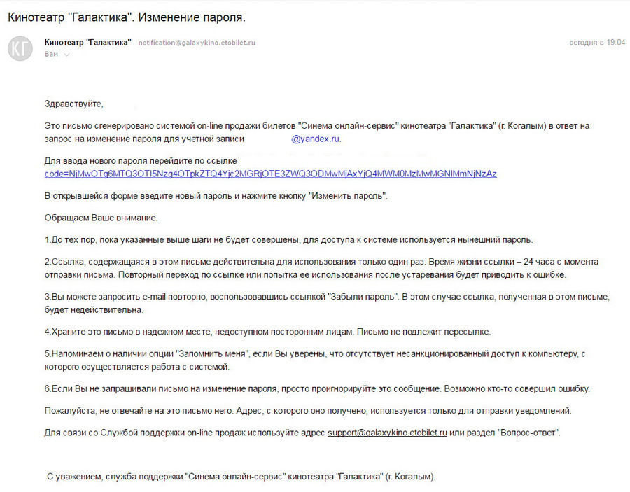 Рисунок 3.4. Письмо, содержащее инструкции по смене пароля.
