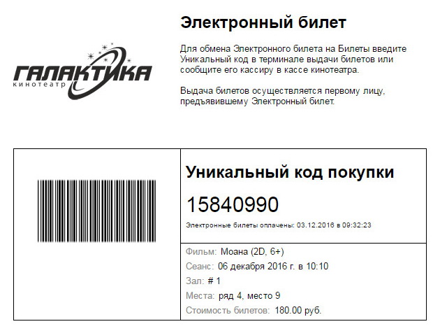 Рисунок 8.2. Письмо, содержащее Уникальный код покупки, генерируемое Сервисом в случае успешной оплаты.