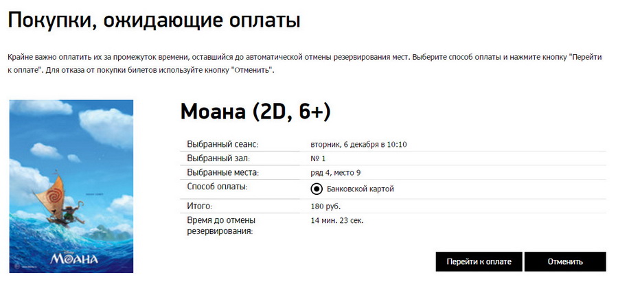 Рисунок 8.4. Подраздел "Мои покупки" личного кабинета, содержащий блок "Покупки, ожидающие оплаты".
