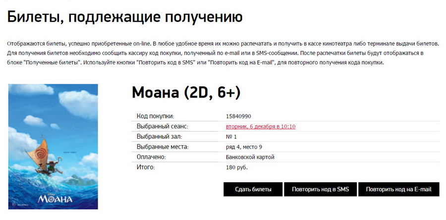Рисунок 8.1. Подраздел "Мои покупки" личного кабинета, содержащий блок "Билеты, подлежащие получению".