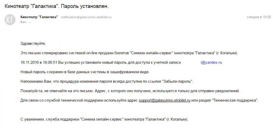 Рисунок 3.7. Письмо с уведомлением об успешной смене пароля.