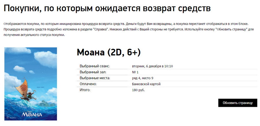 Рисунок 8.6. Подраздел "Мои покупки" личного кабинета, содержащий блок "Покупки, по которым ожидается возврат средств".
