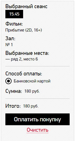 Рисунок 5.3. Блок, содержащий сведения о текущей покупке.