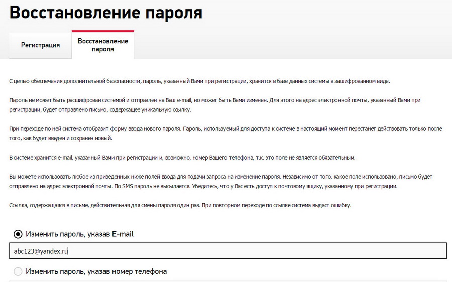 Рисунок 3.2. Форма восстановления пароля.