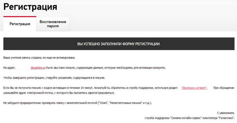 Рисунок 2.4. Уведомление об отправке письма, содержащего код активации учетной записи.